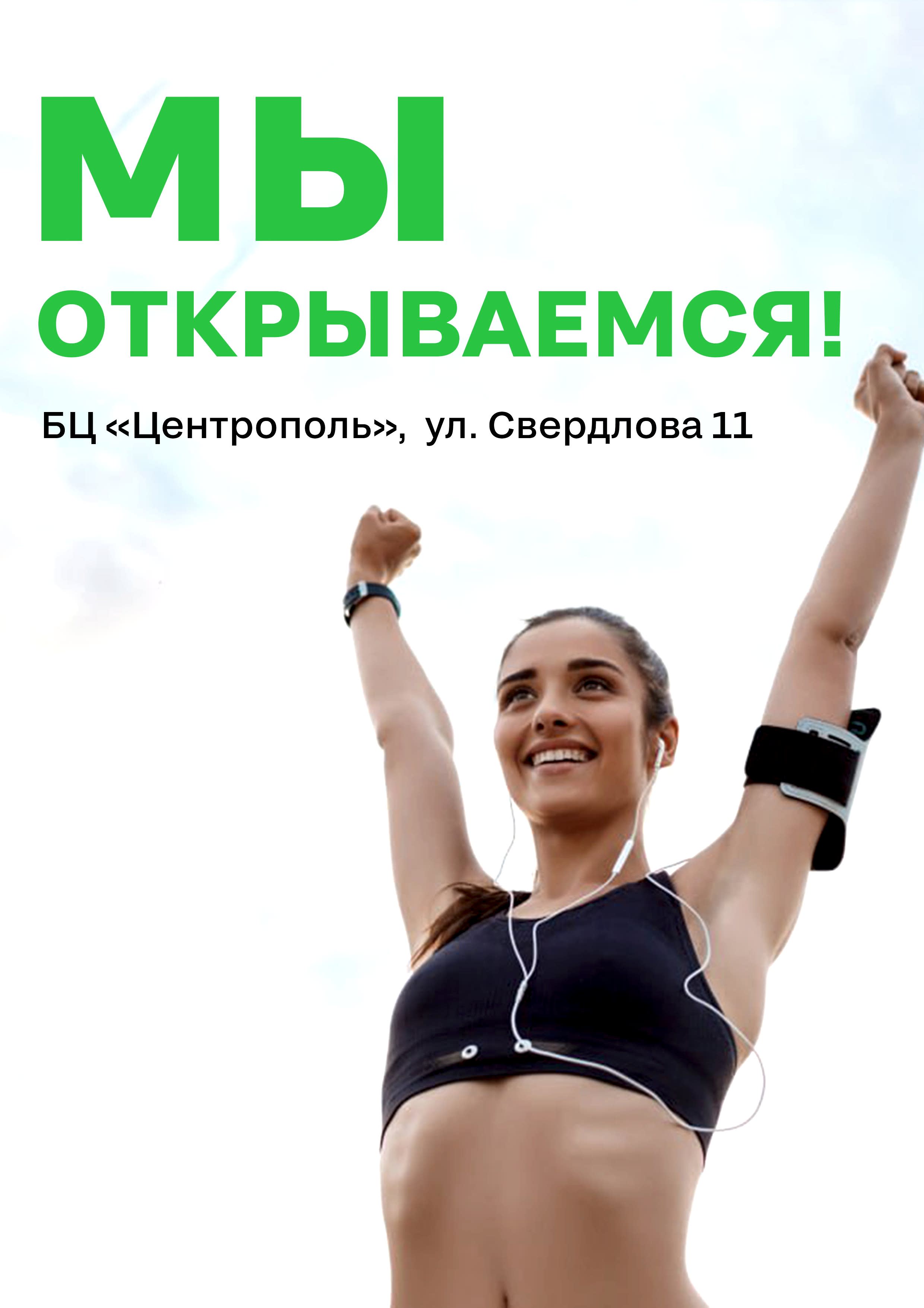 Мы открываемся!
