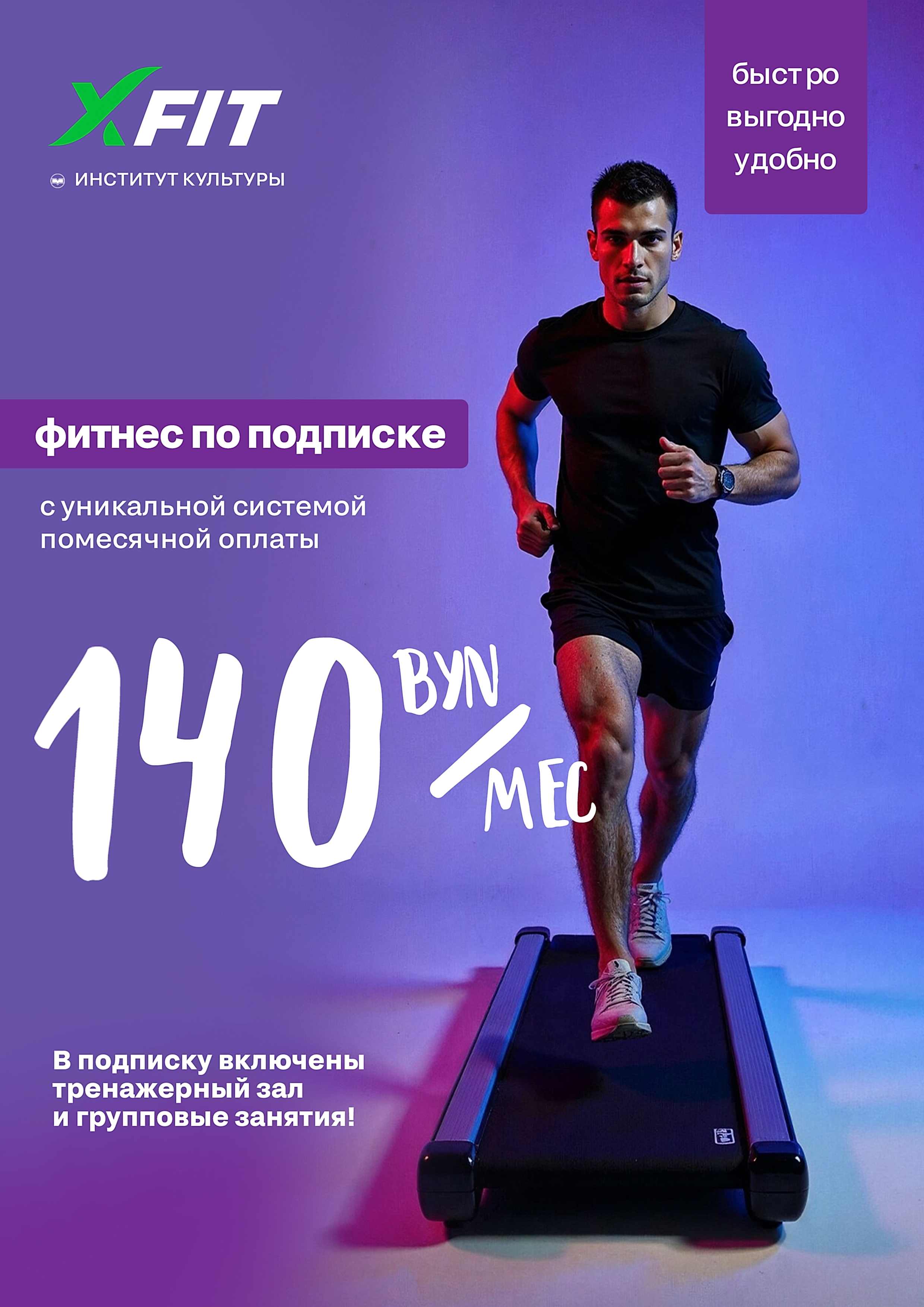 Фитнес по подписке