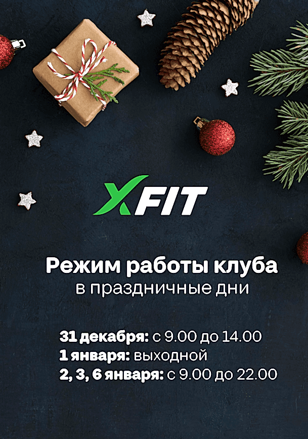 Режим работы клуба
