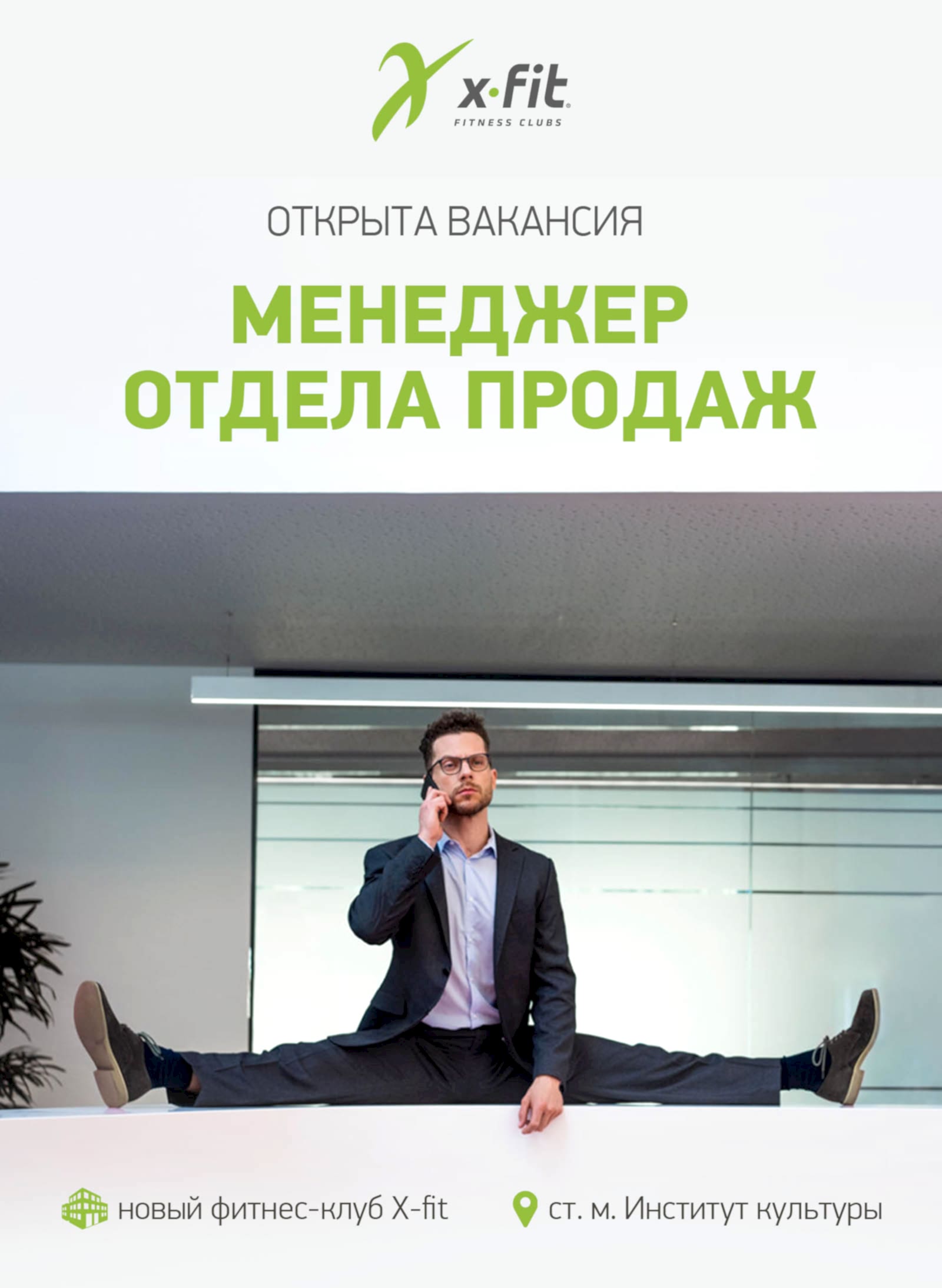Ищем менеджеров