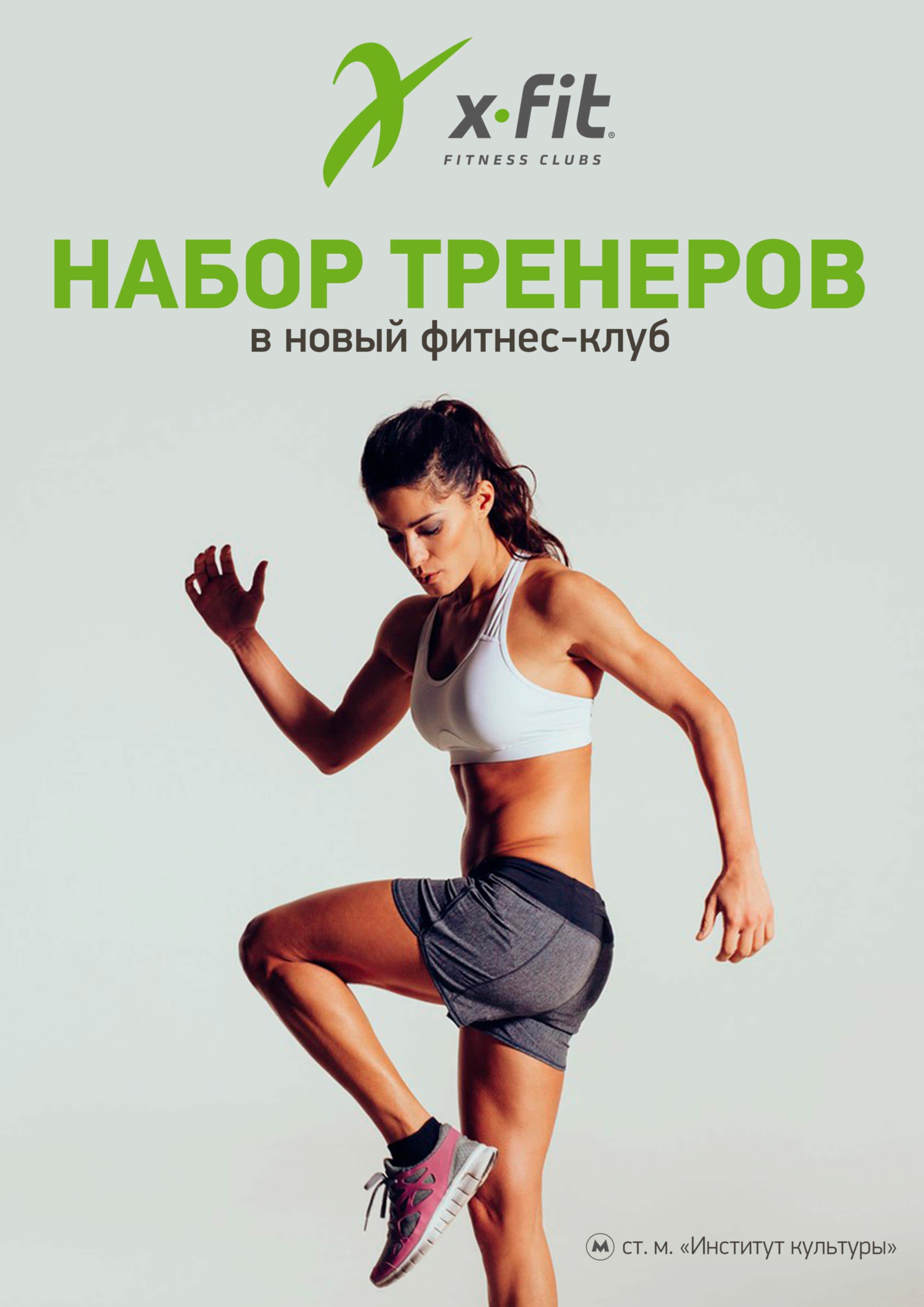 Набор тренеров