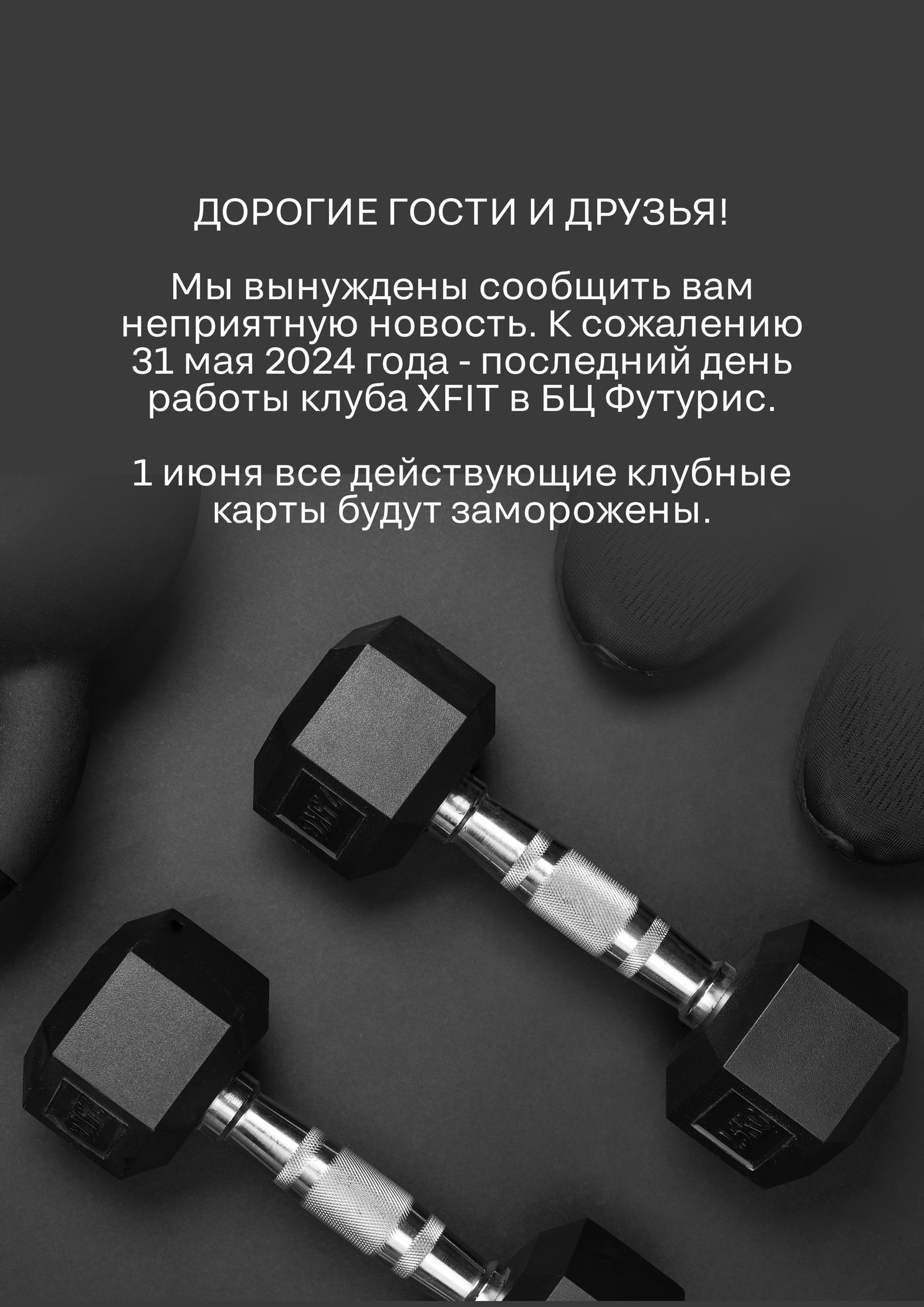 Закрытие