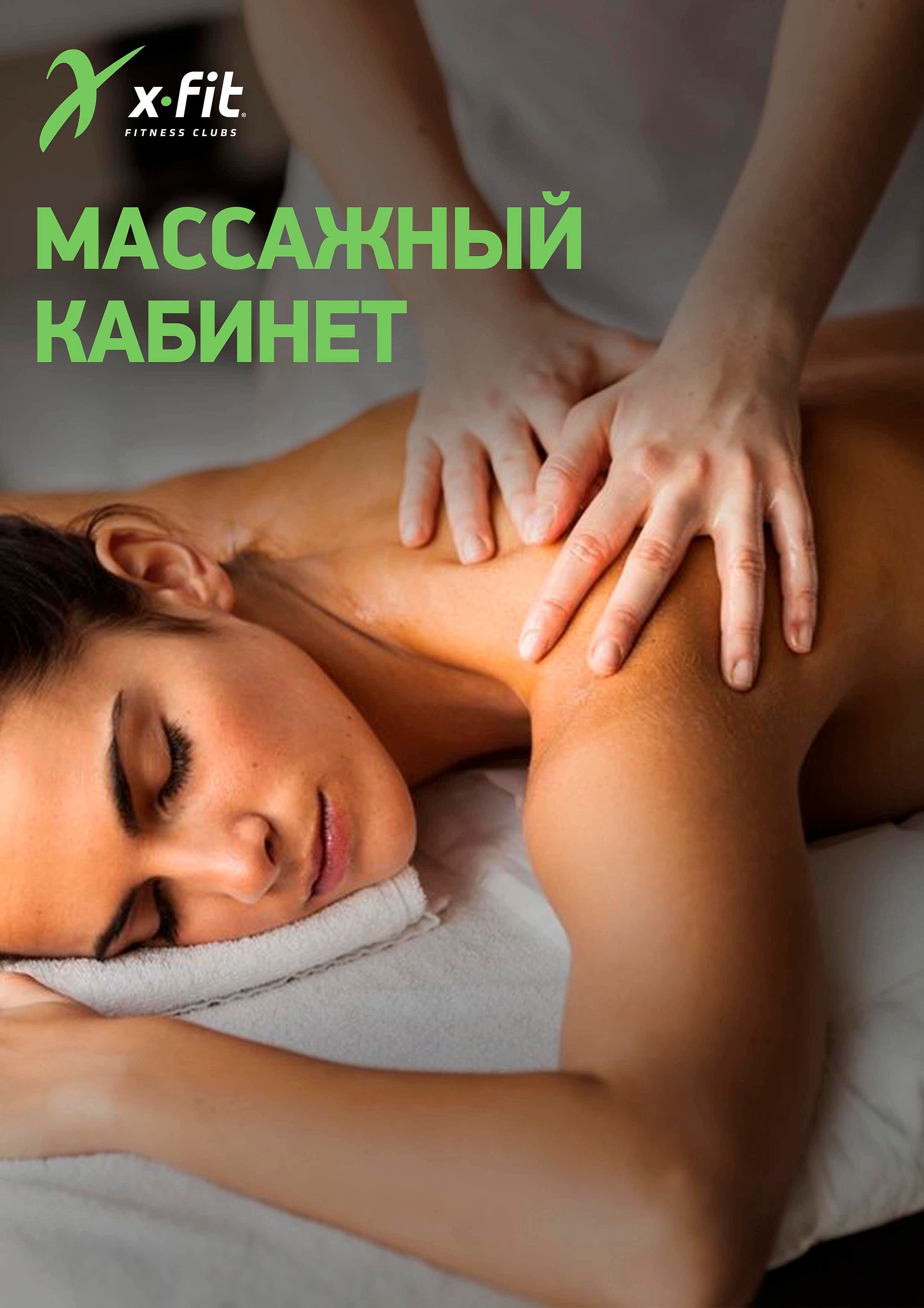 Массажный кабинет