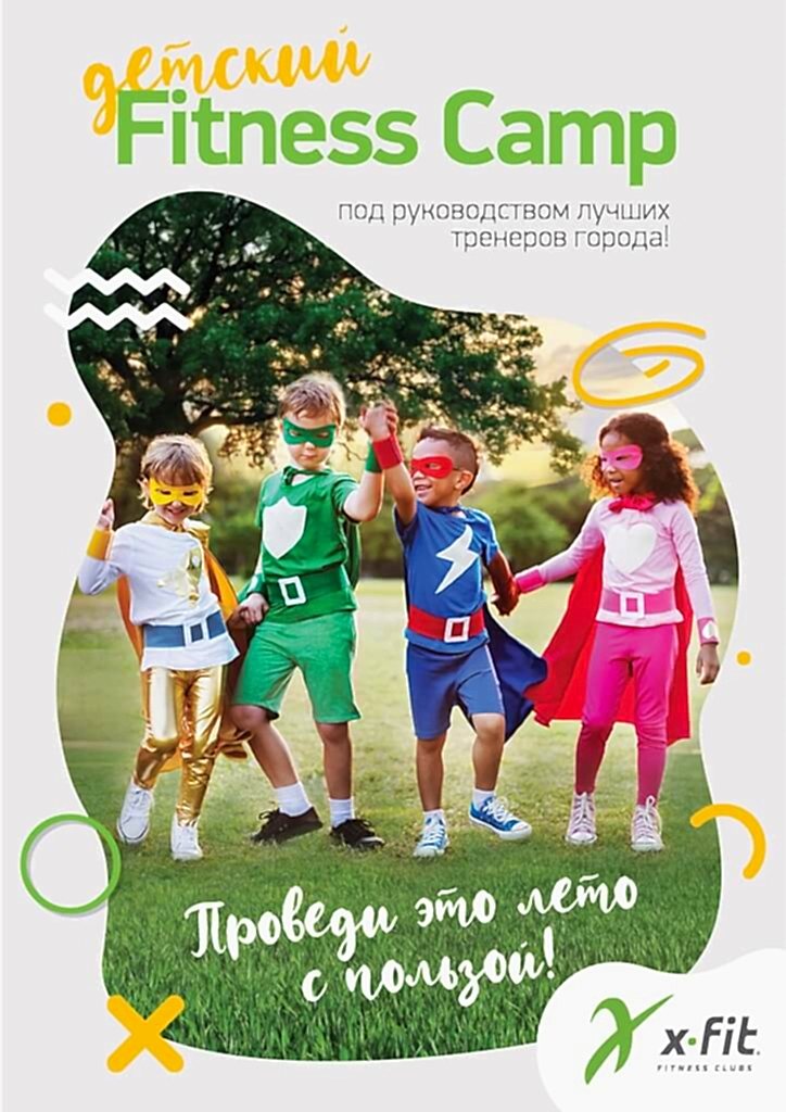 Детский Fitness Camp в X-fit