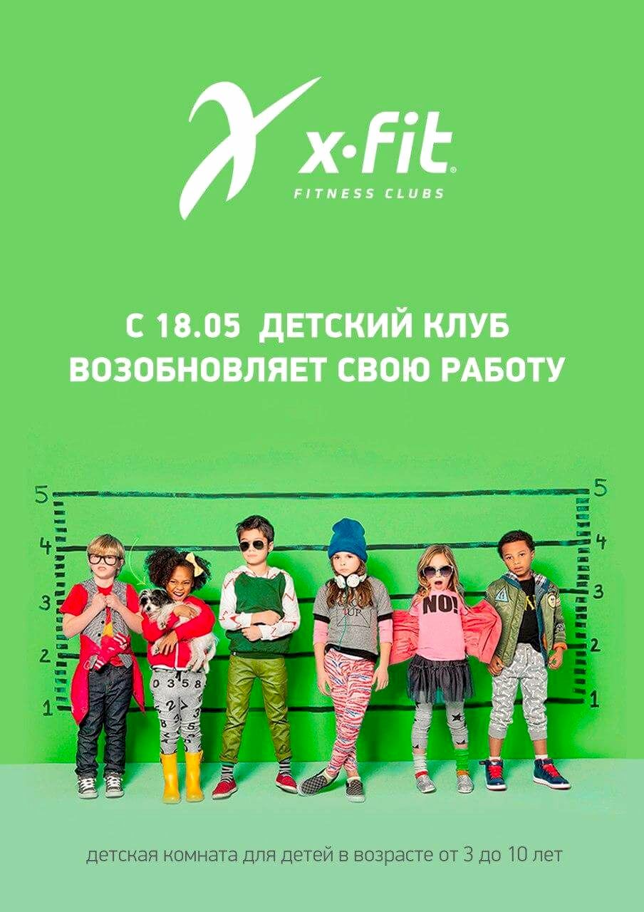 Детский клуб возобновляет свою работу