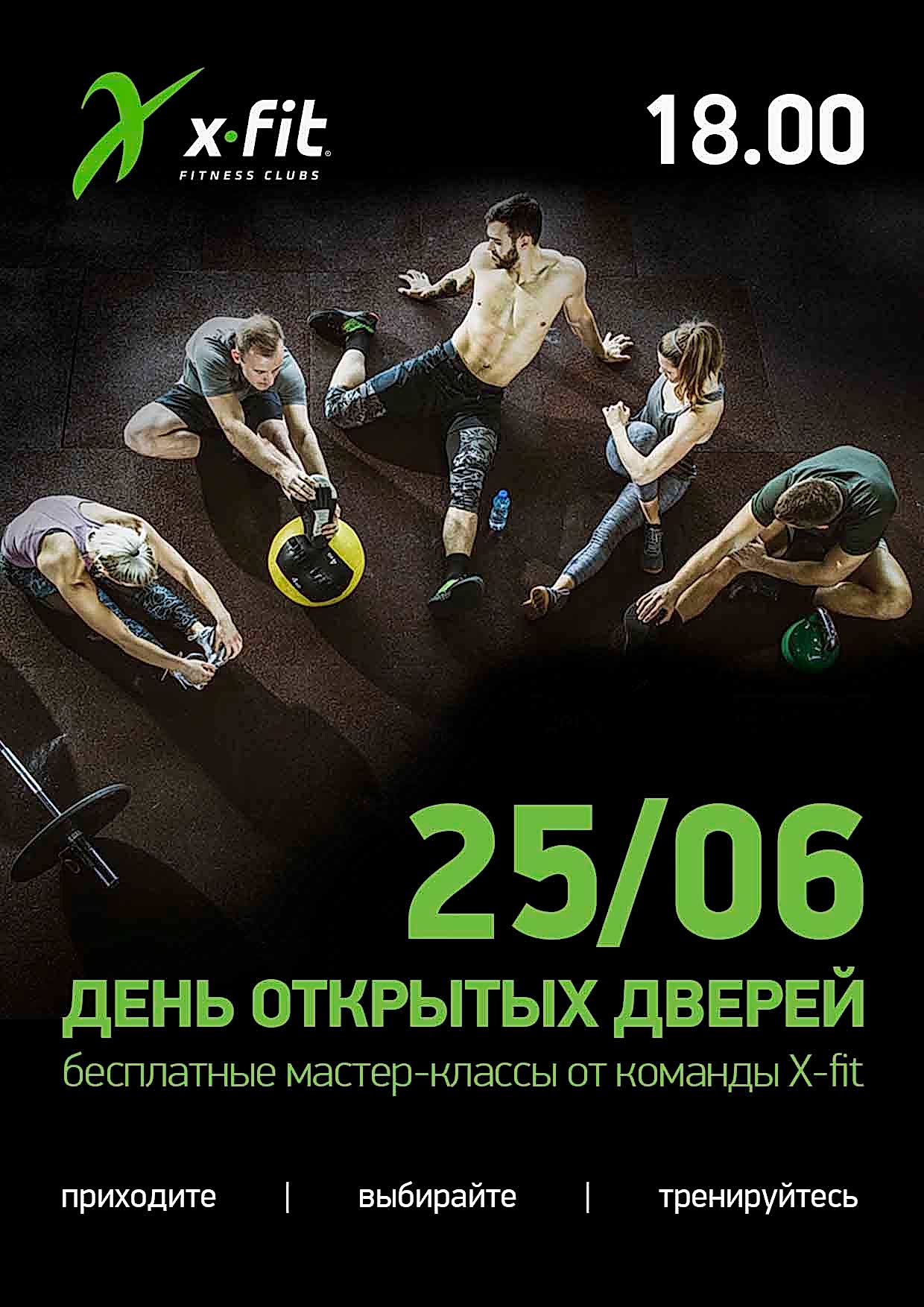 День открытых дверей
