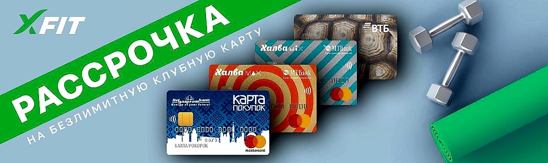Рассрочка